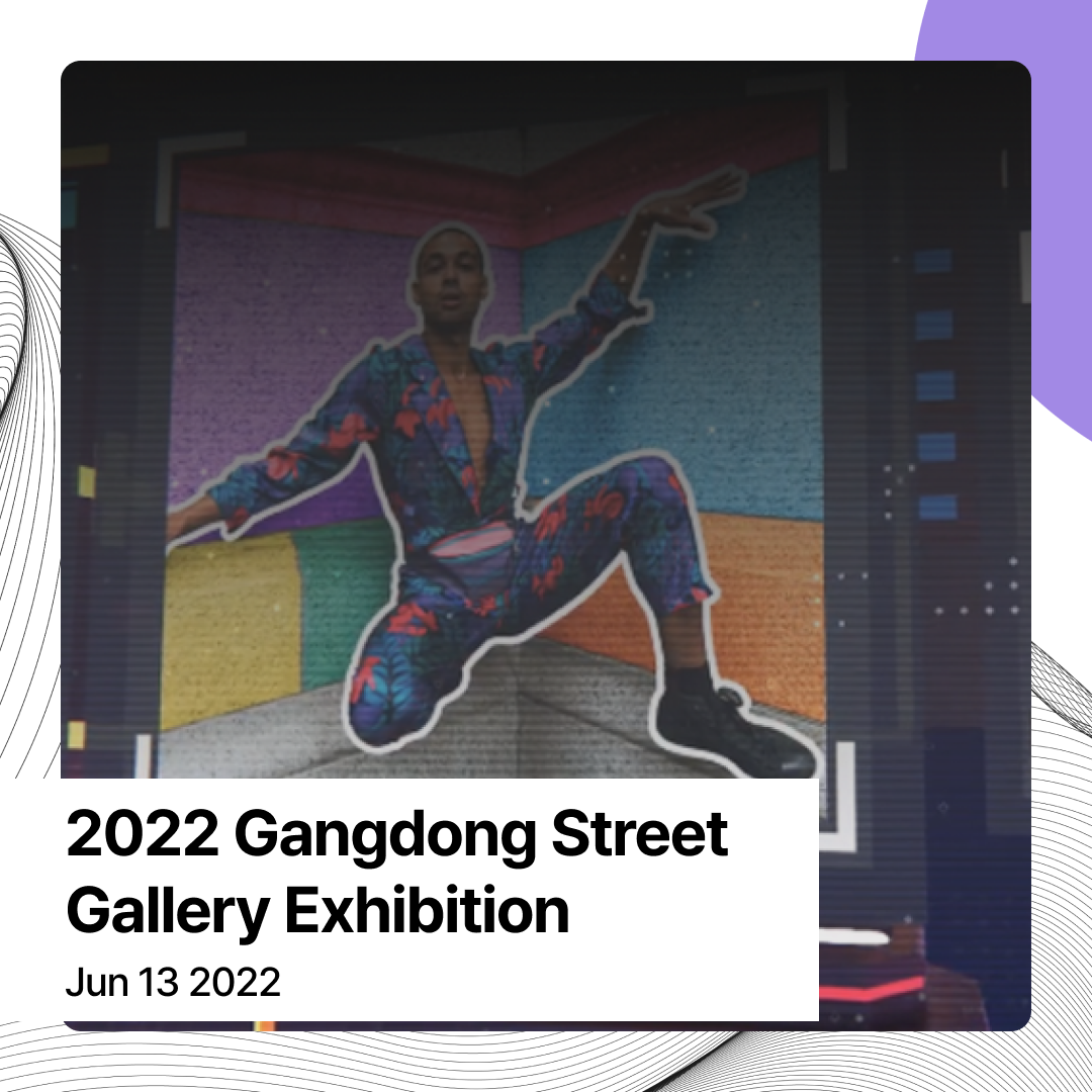 2022 Gangdong Street Gallery Exhibition