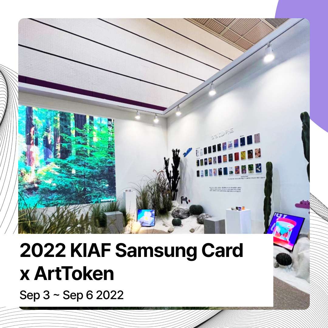 2022 KIAF Samsung Card x ArtToken