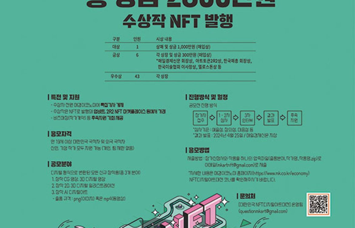 2회디지털아트대전, 2회nft디지털아트대전, 아트토큰, 디지털아트대전